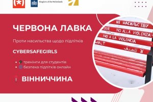 Червоні лавки_старт проєкту