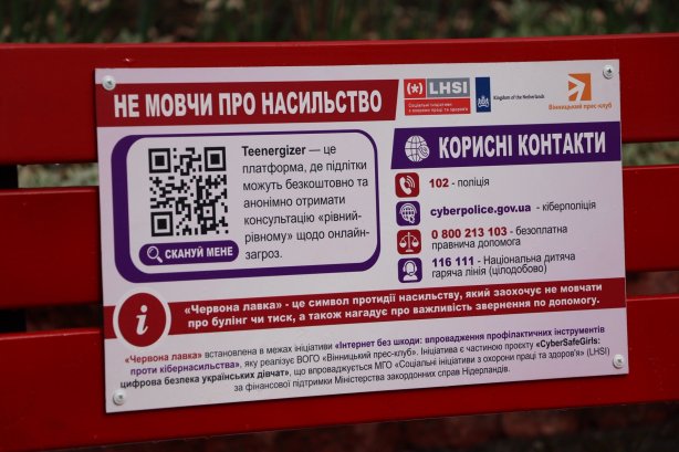 Червона лавка