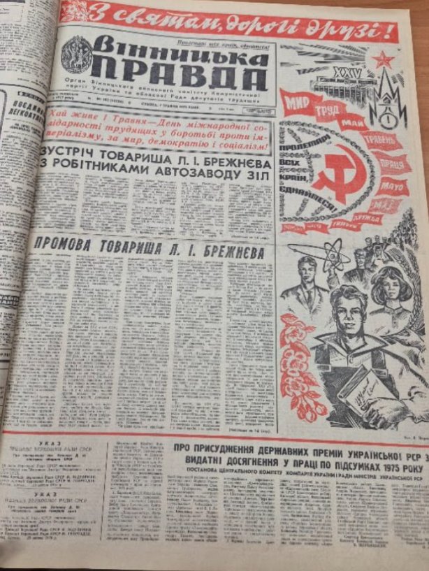 Він газета_2